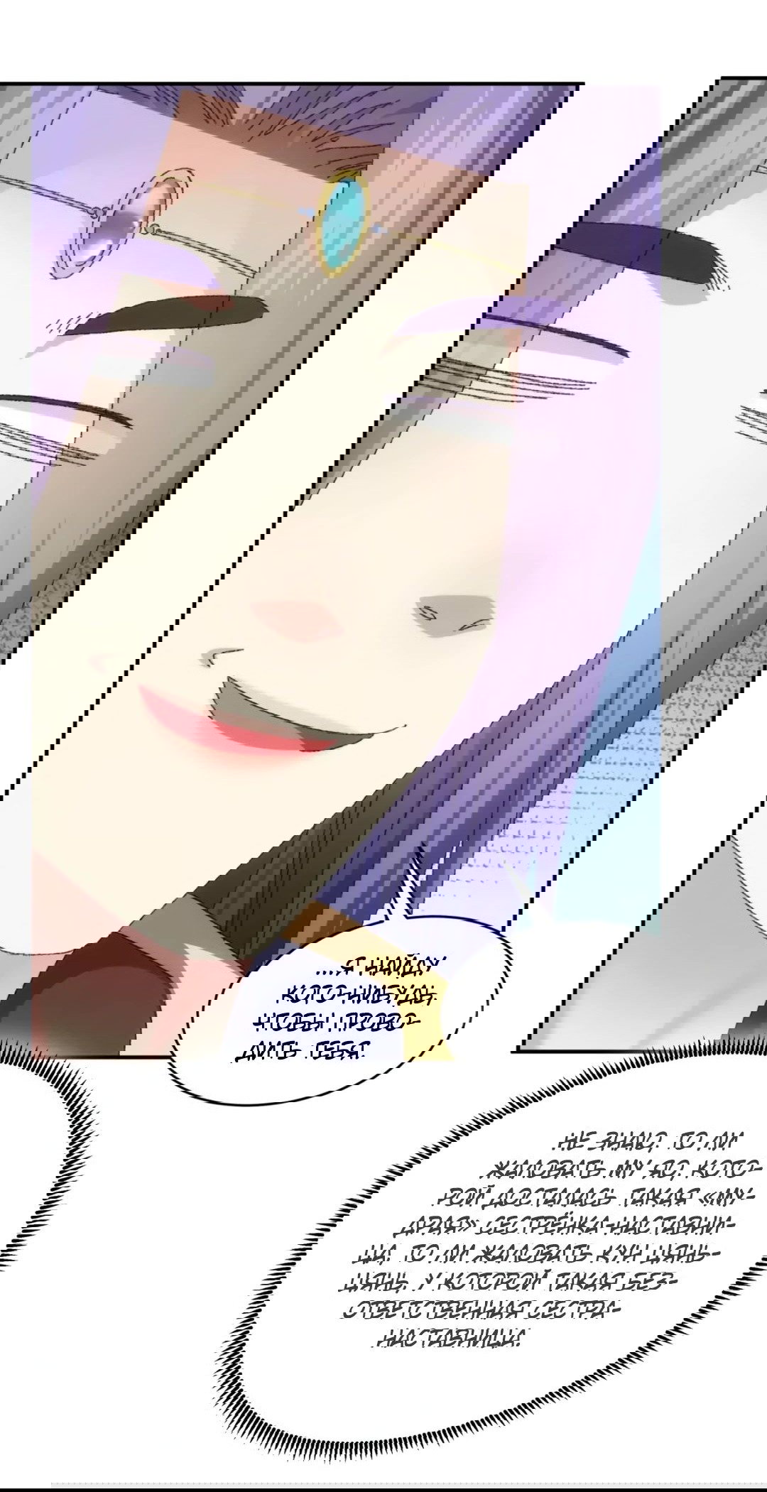 Манга Я не играю по правилам - Глава 117 Страница 4