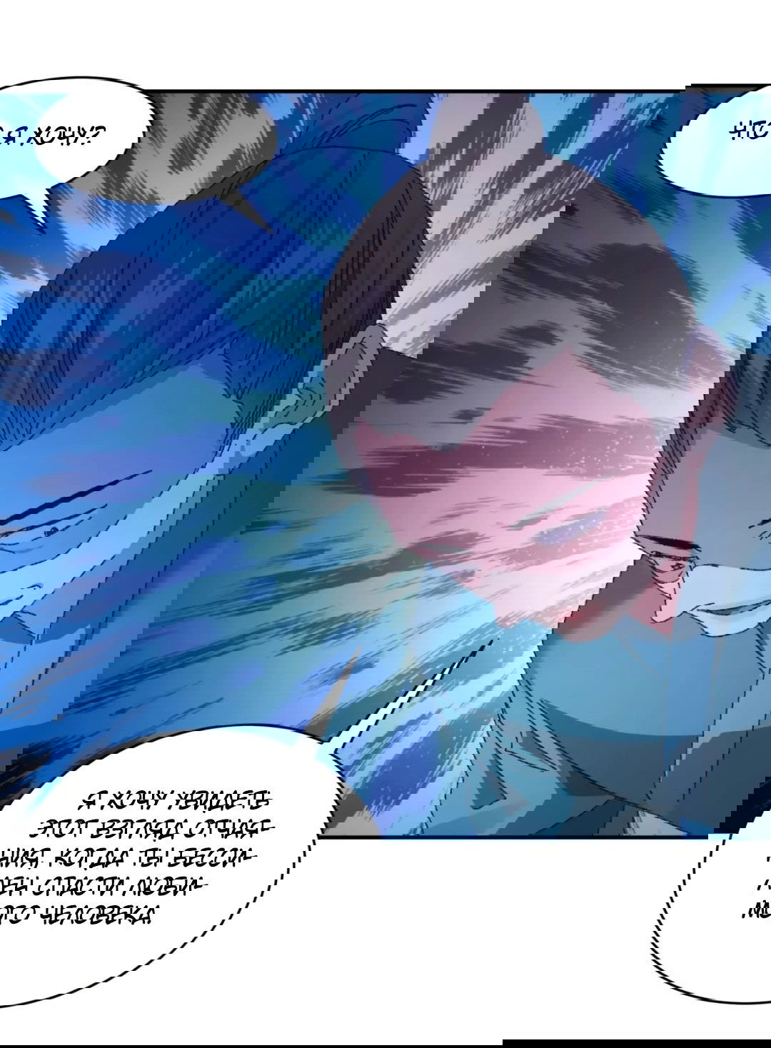 Манга Я не играю по правилам - Глава 117 Страница 35