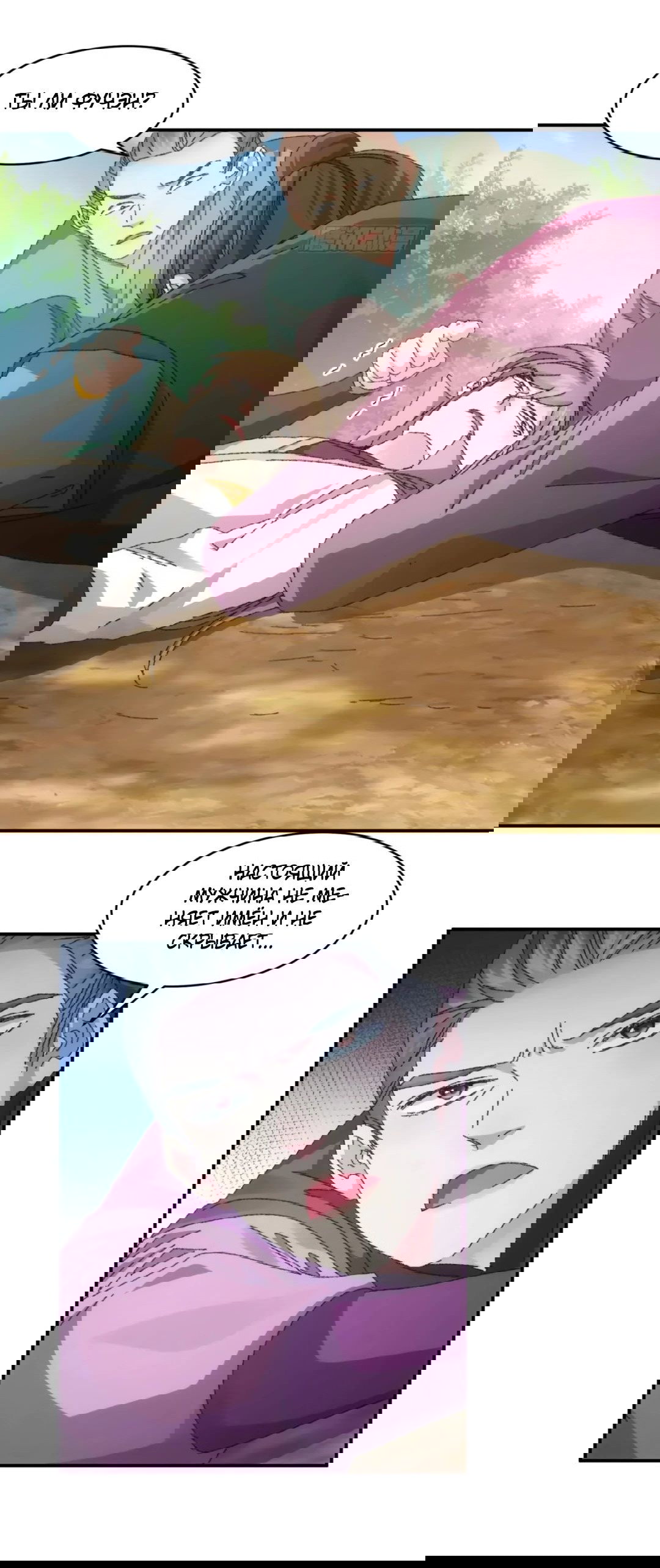 Манга Я не играю по правилам - Глава 117 Страница 28