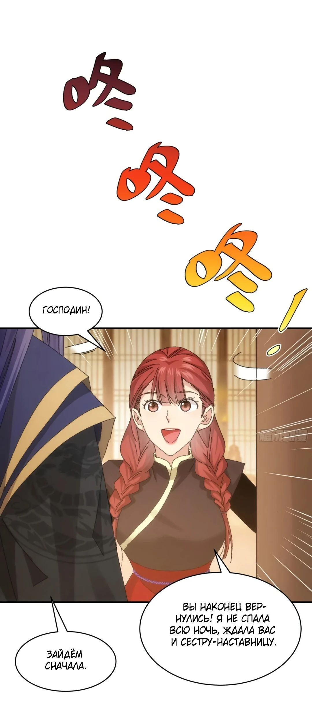 Манга Я не играю по правилам - Глава 117 Страница 1