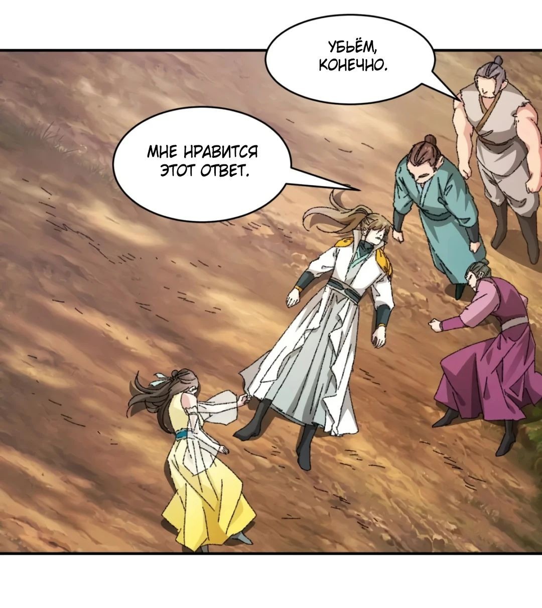 Манга Я не играю по правилам - Глава 117 Страница 31