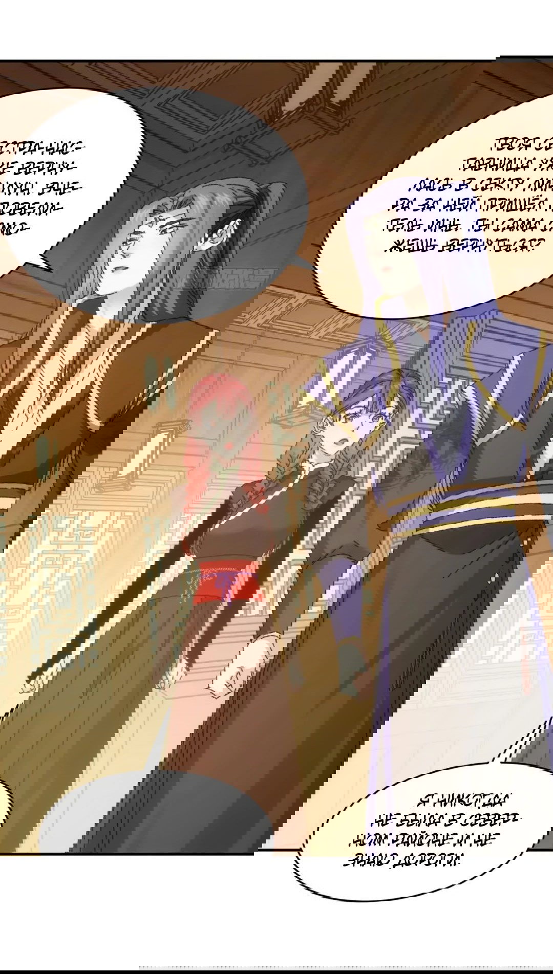 Манга Я не играю по правилам - Глава 117 Страница 2