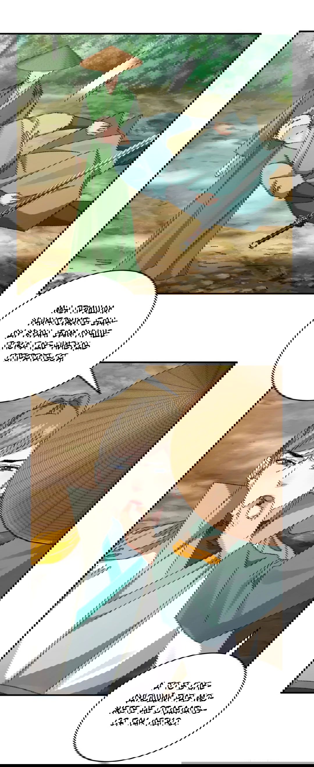 Манга Я не играю по правилам - Глава 117 Страница 38