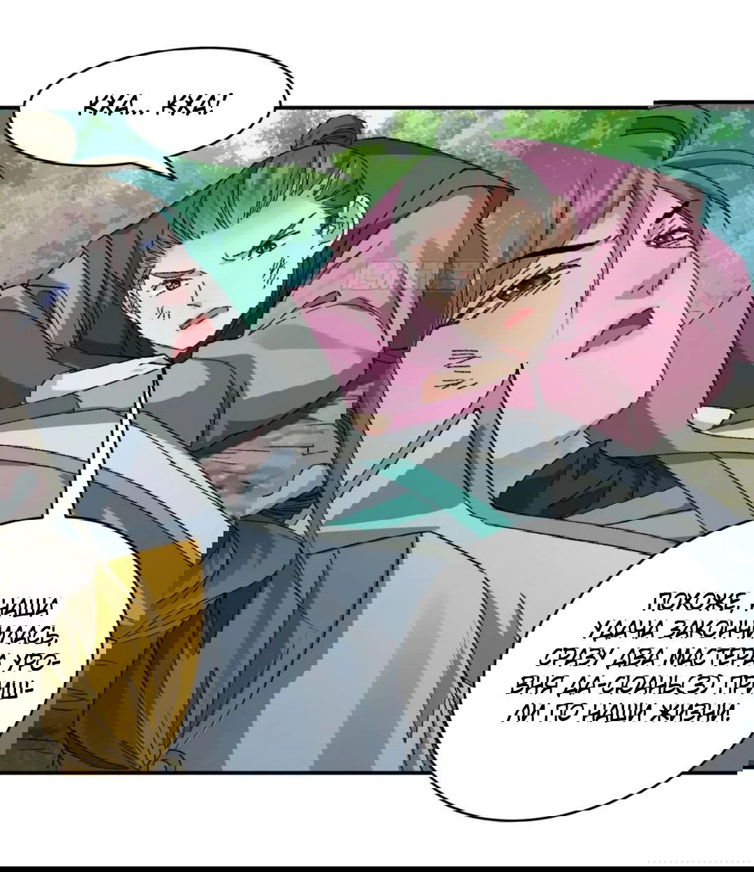 Манга Я не играю по правилам - Глава 117 Страница 25