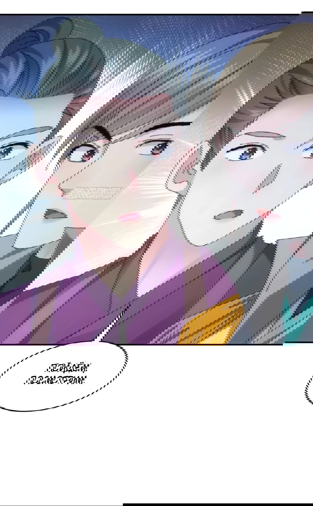 Манга Я не играю по правилам - Глава 117 Страница 16