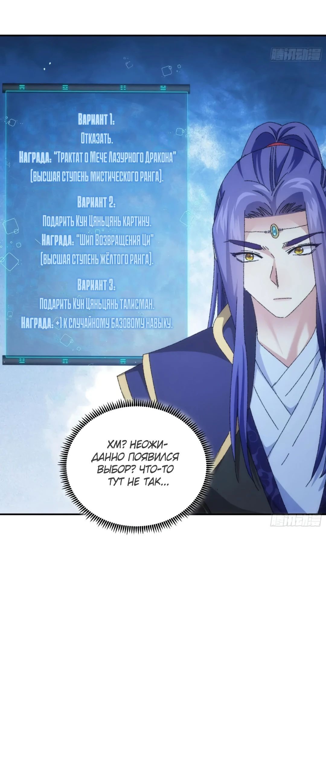 Манга Я не играю по правилам - Глава 117 Страница 7