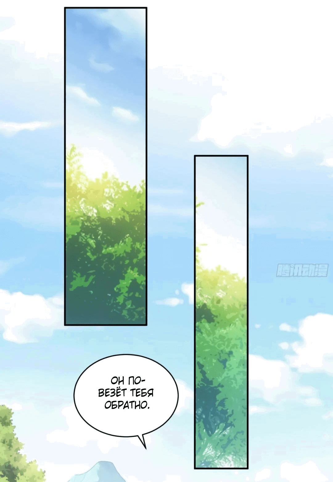 Манга Я не играю по правилам - Глава 117 Страница 5