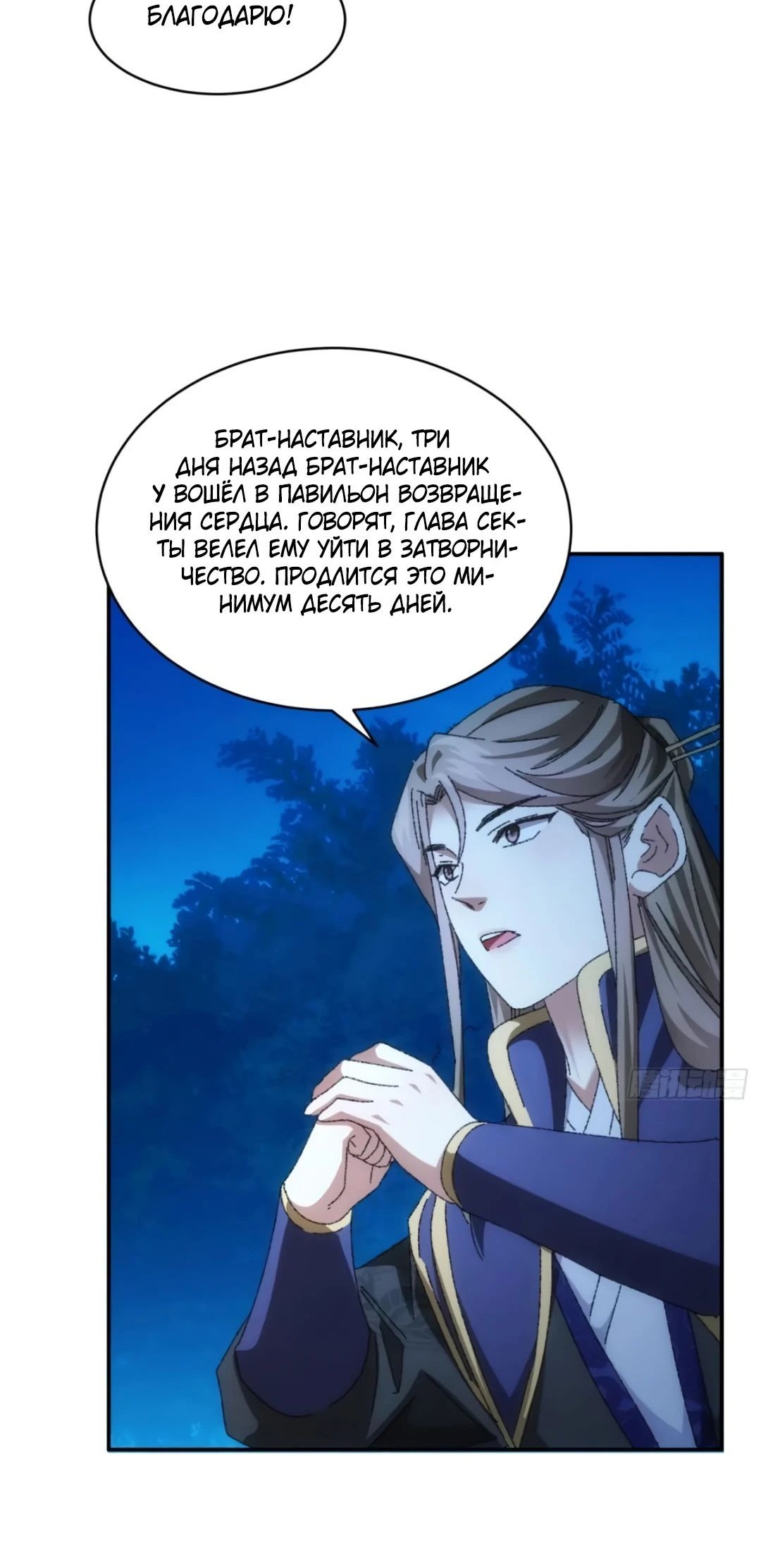 Манга Я не играю по правилам - Глава 116 Страница 27