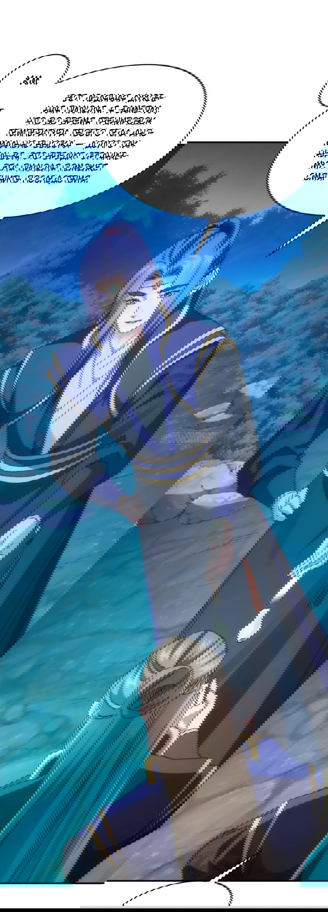 Манга Я не играю по правилам - Глава 116 Страница 26