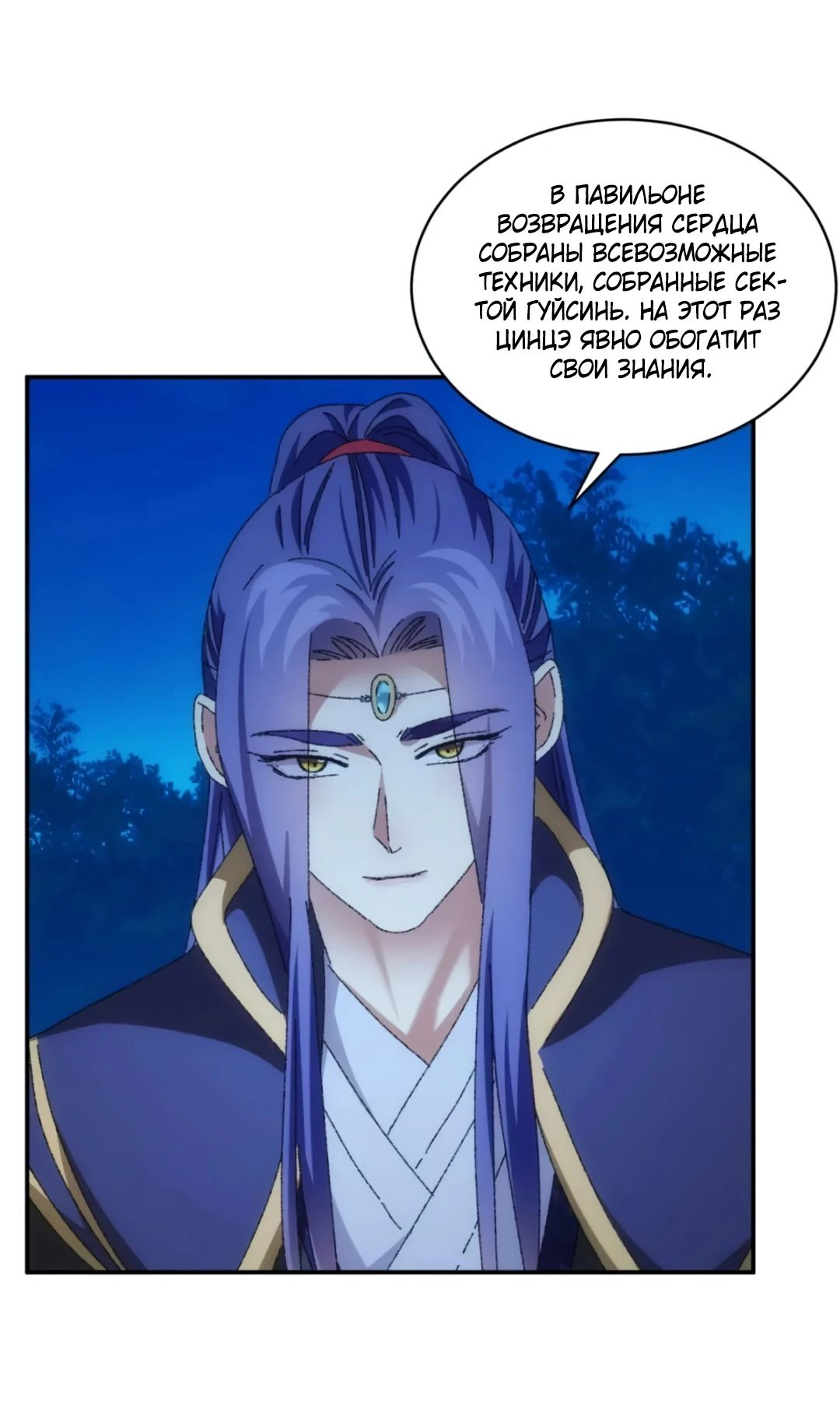 Манга Я не играю по правилам - Глава 116 Страница 28