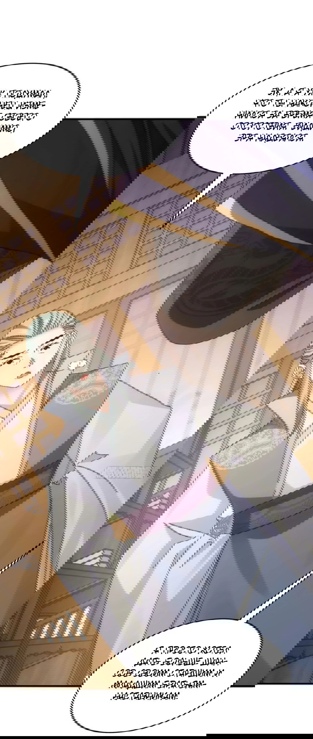 Манга Я не играю по правилам - Глава 116 Страница 2