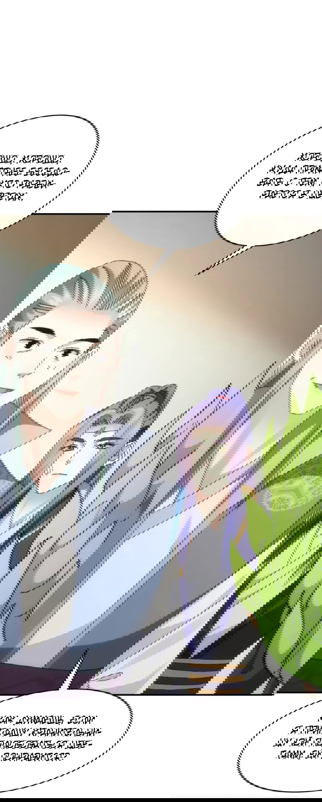 Манга Я не играю по правилам - Глава 116 Страница 9