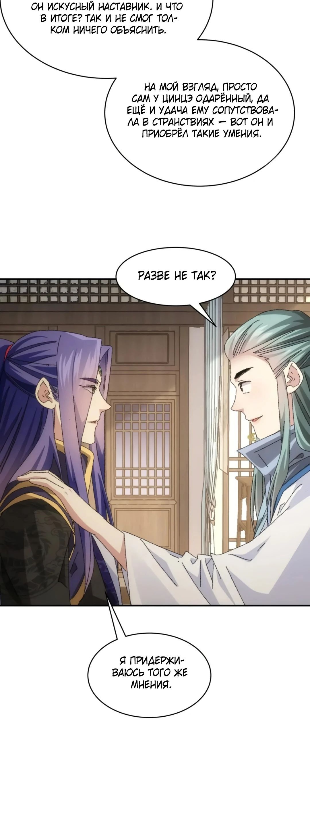 Манга Я не играю по правилам - Глава 116 Страница 12