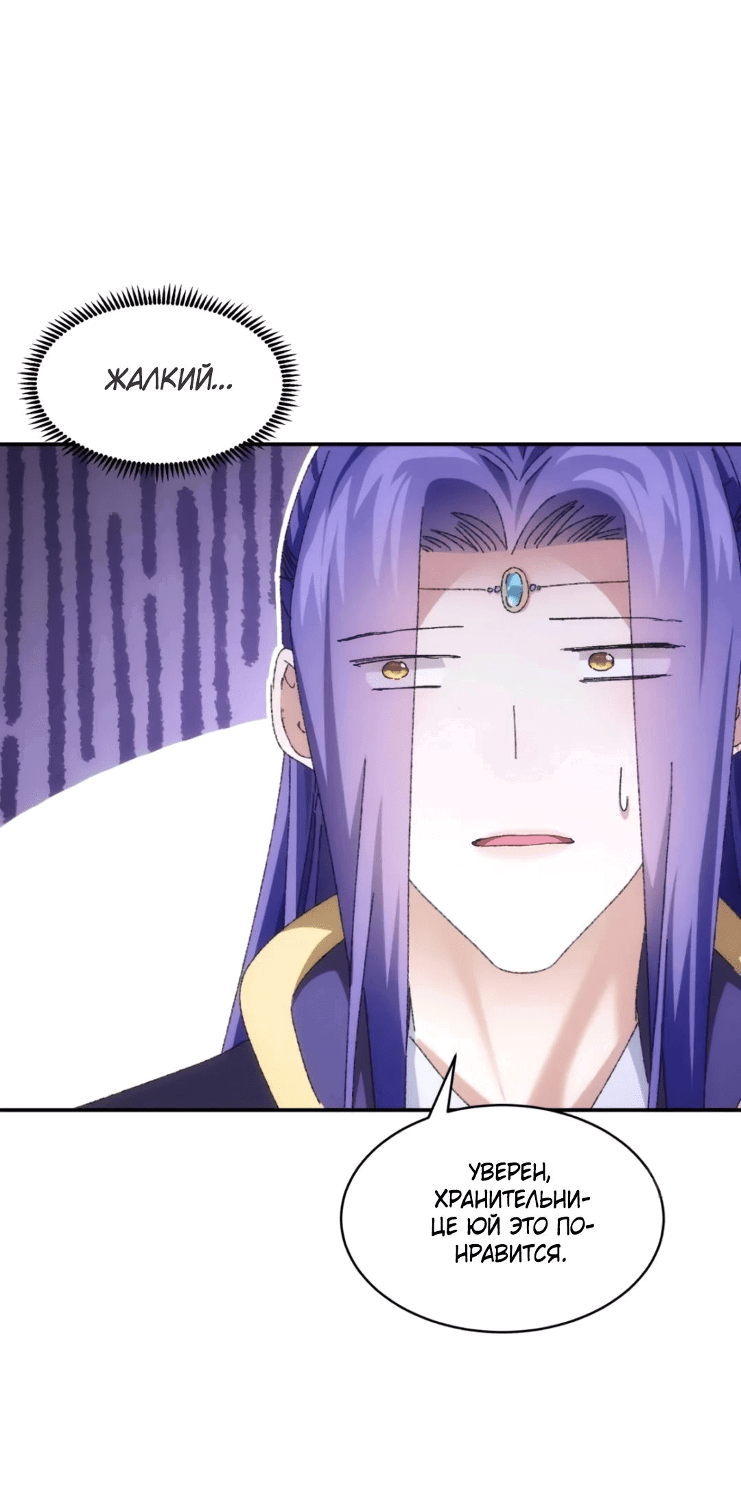 Манга Я не играю по правилам - Глава 116 Страница 10