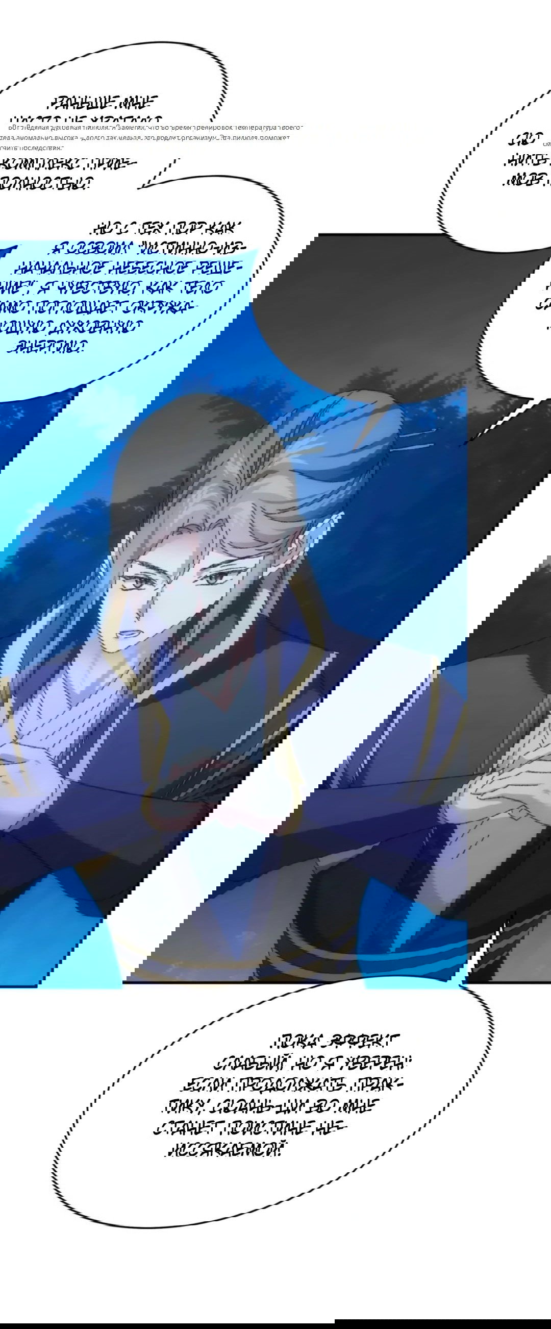 Манга Я не играю по правилам - Глава 116 Страница 25