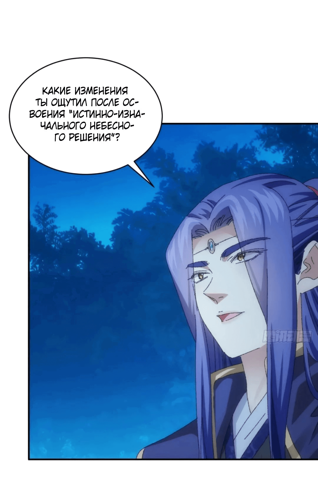 Манга Я не играю по правилам - Глава 116 Страница 24