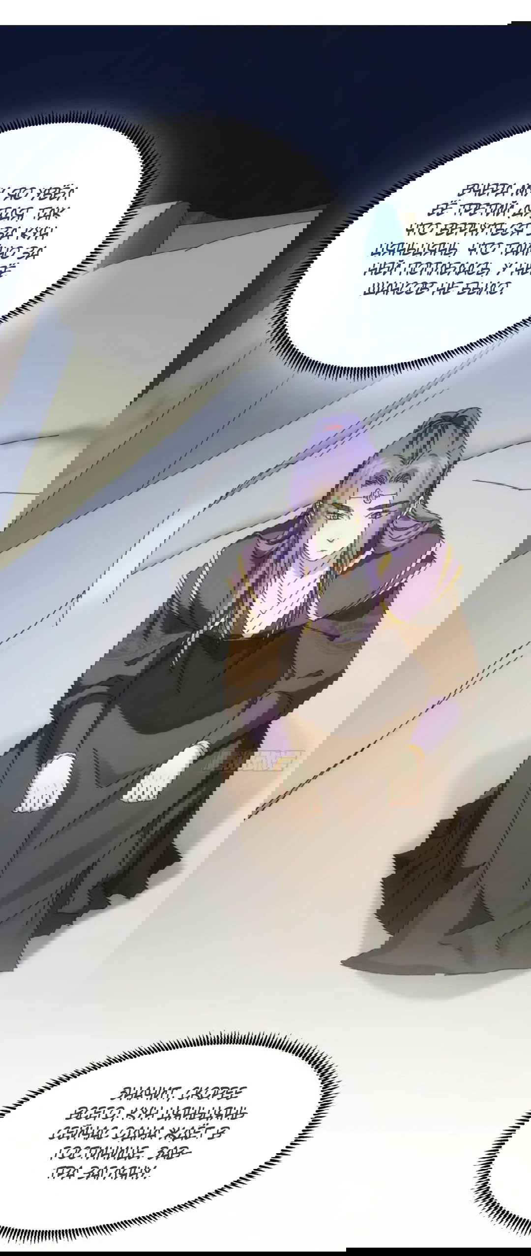 Манга Я не играю по правилам - Глава 116 Страница 32