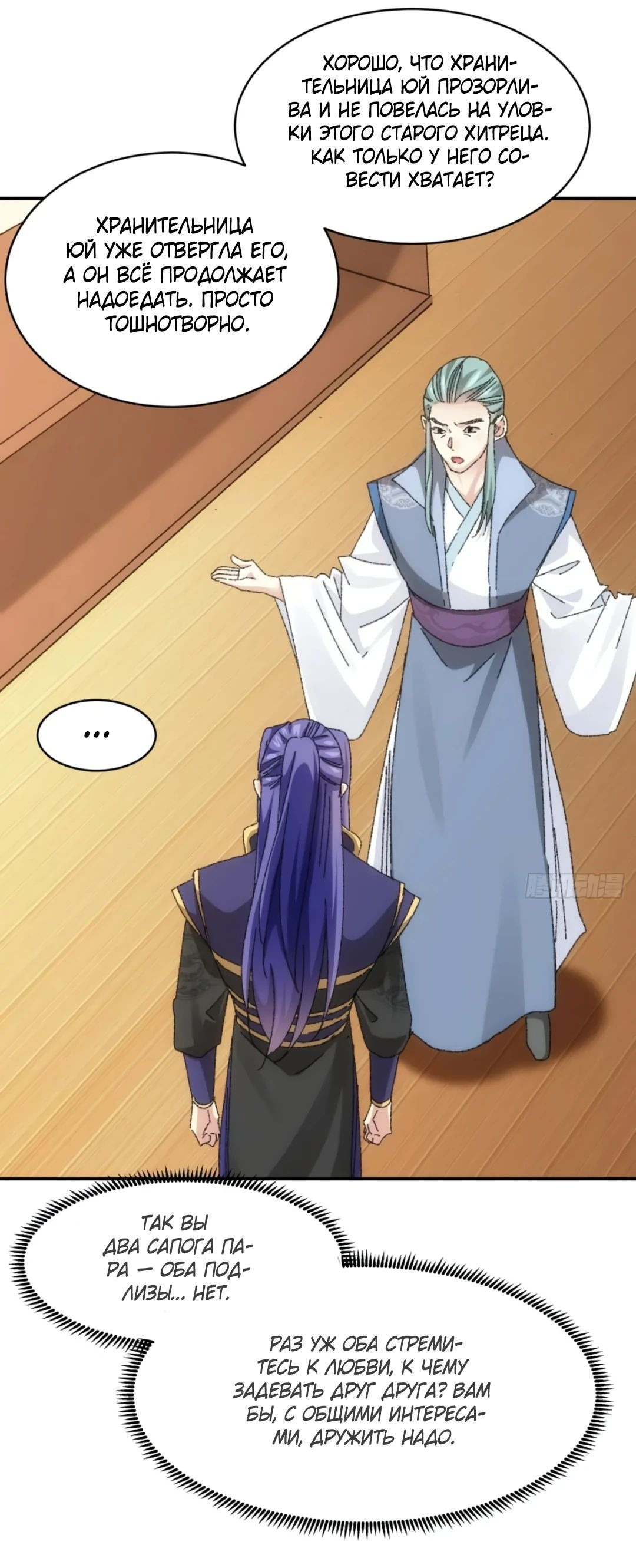 Манга Я не играю по правилам - Глава 116 Страница 13