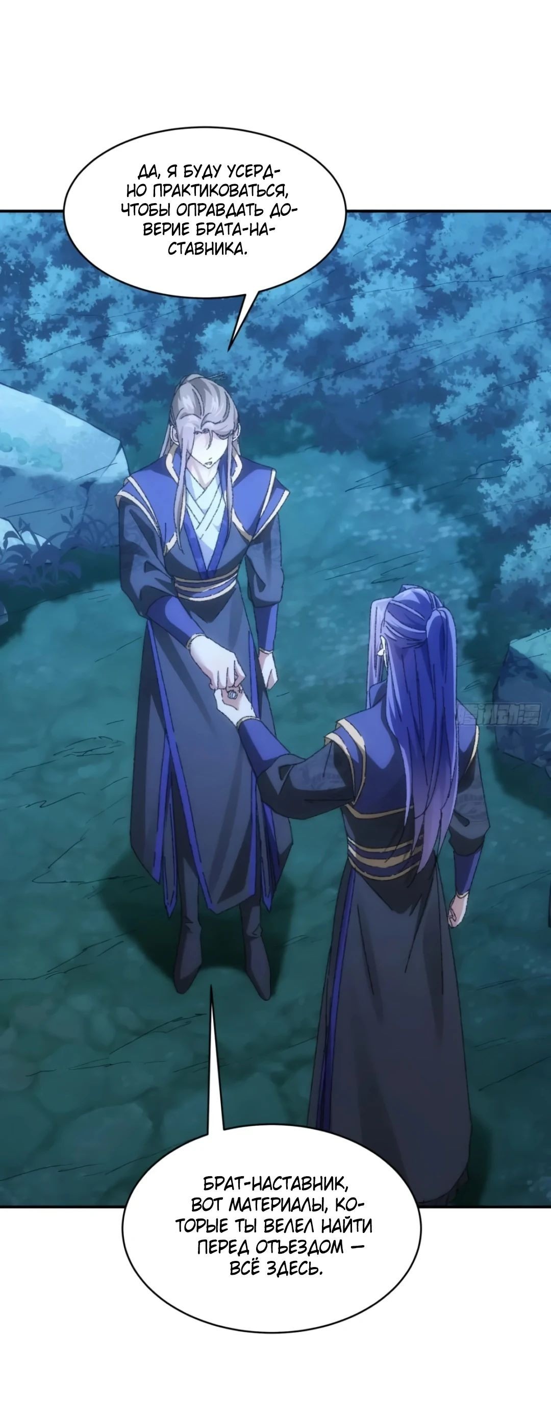 Манга Я не играю по правилам - Глава 116 Страница 21