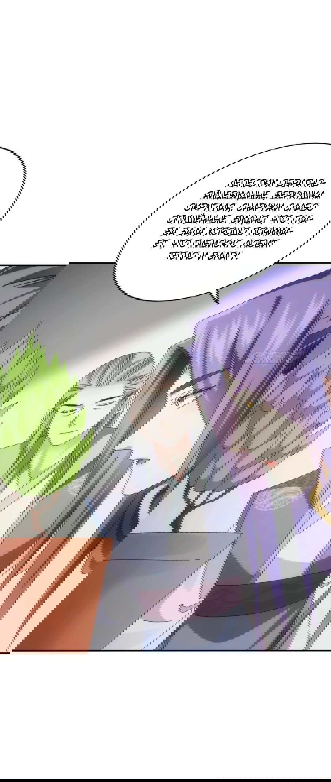 Манга Я не играю по правилам - Глава 116 Страница 8