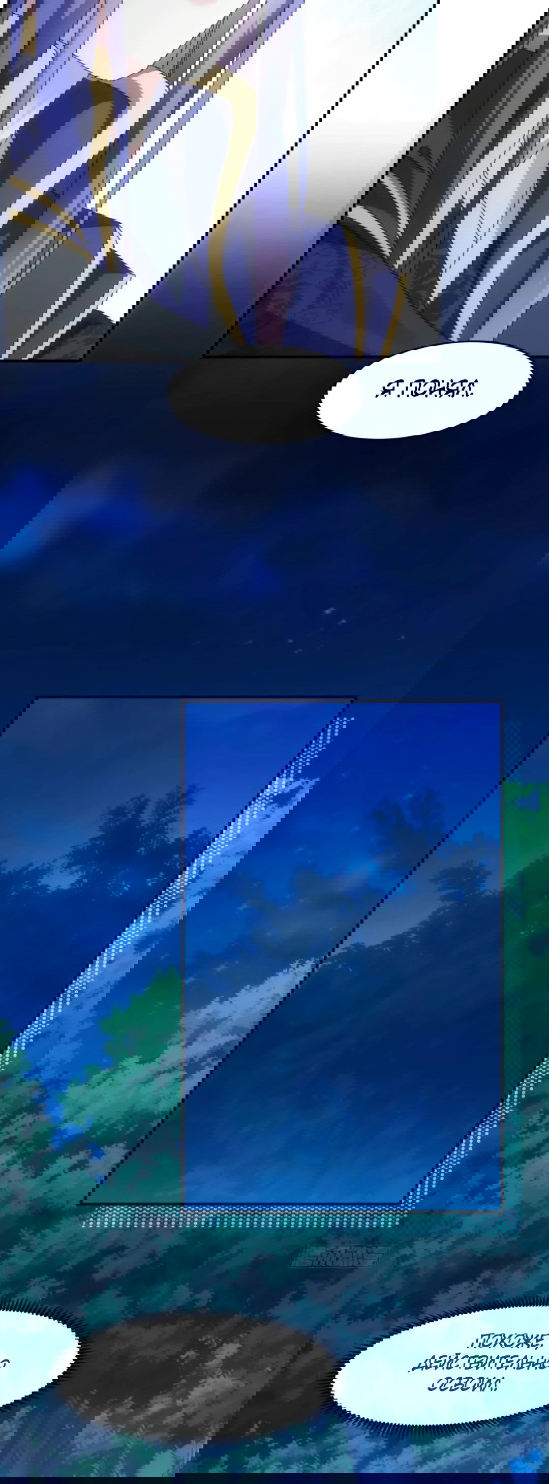 Манга Я не играю по правилам - Глава 116 Страница 17