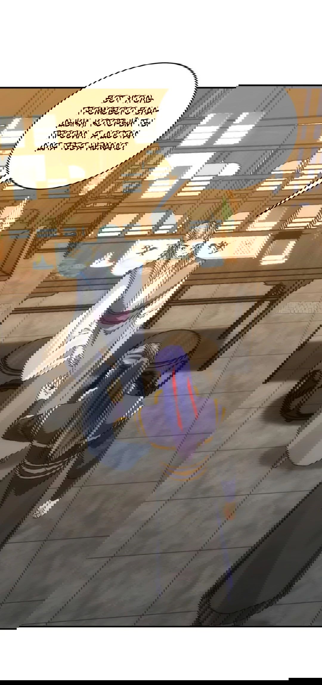 Манга Я не играю по правилам - Глава 116 Страница 4