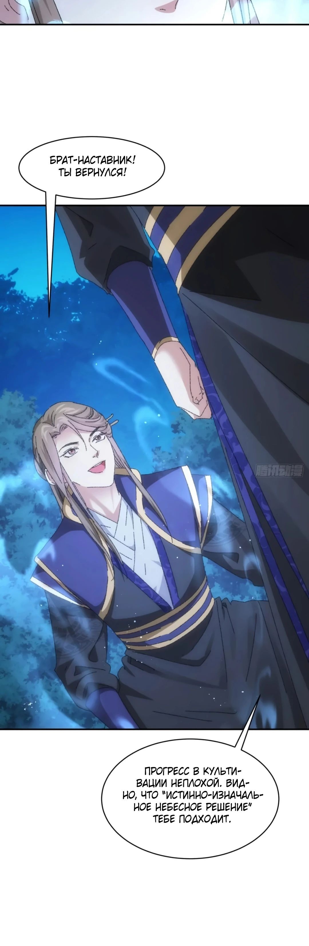 Манга Я не играю по правилам - Глава 116 Страница 20