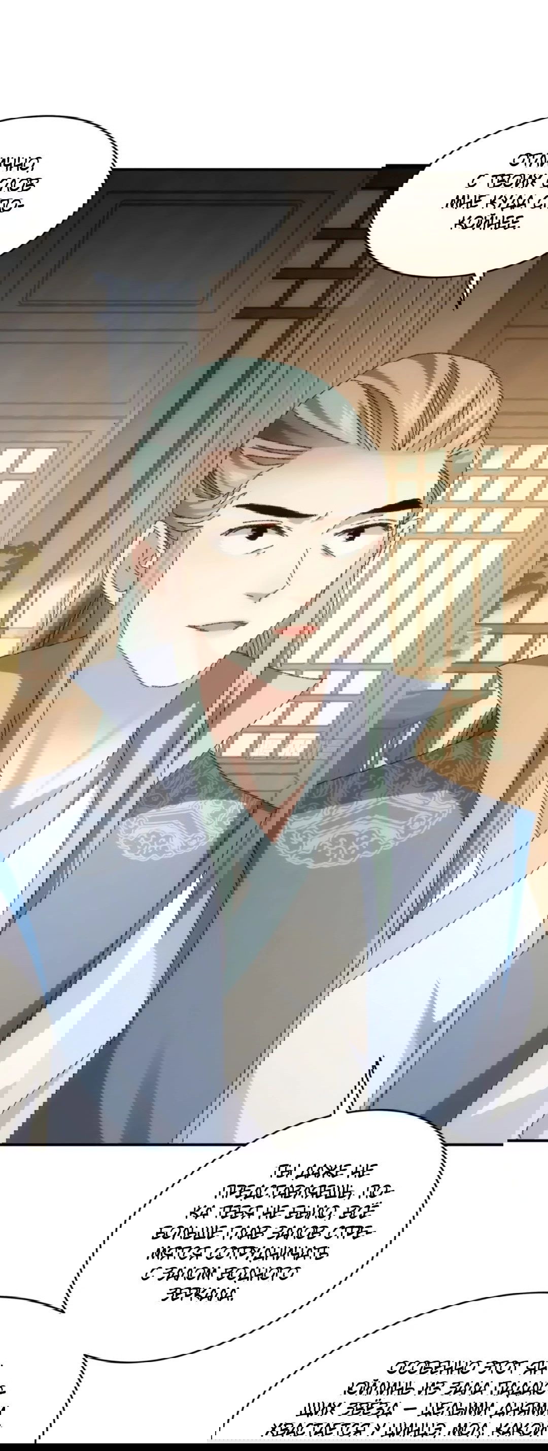 Манга Я не играю по правилам - Глава 116 Страница 11