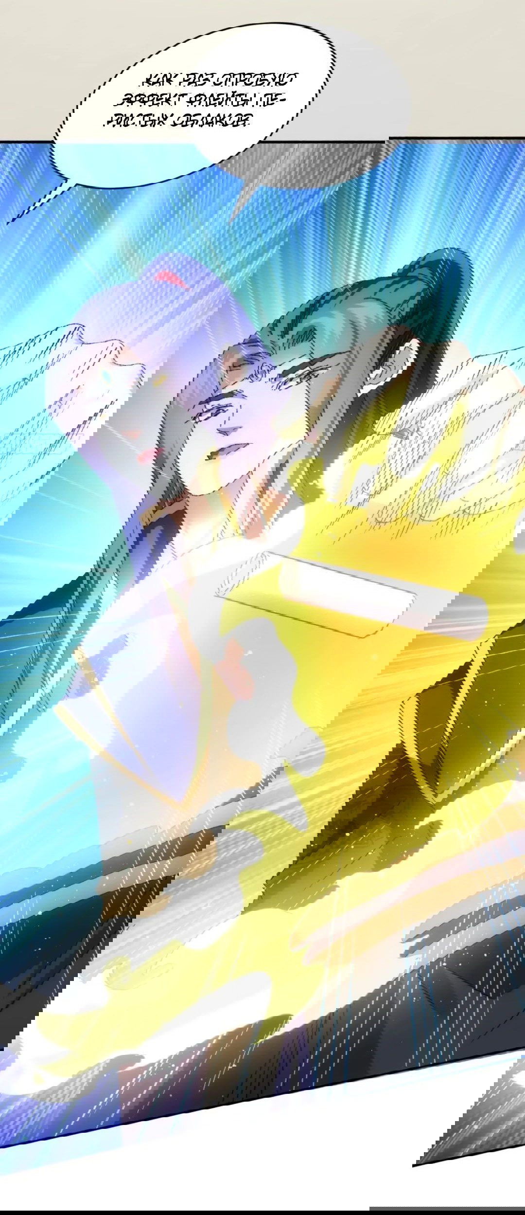 Манга Я не играю по правилам - Глава 116 Страница 34