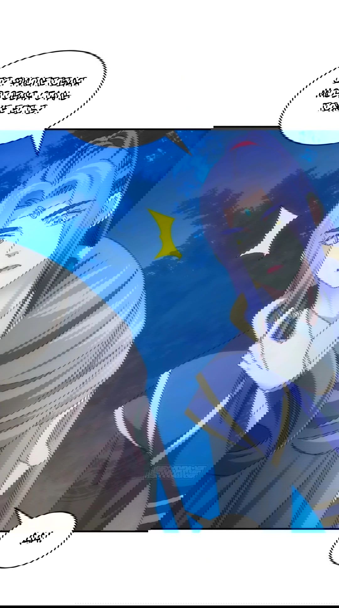 Манга Я не играю по правилам - Глава 116 Страница 22