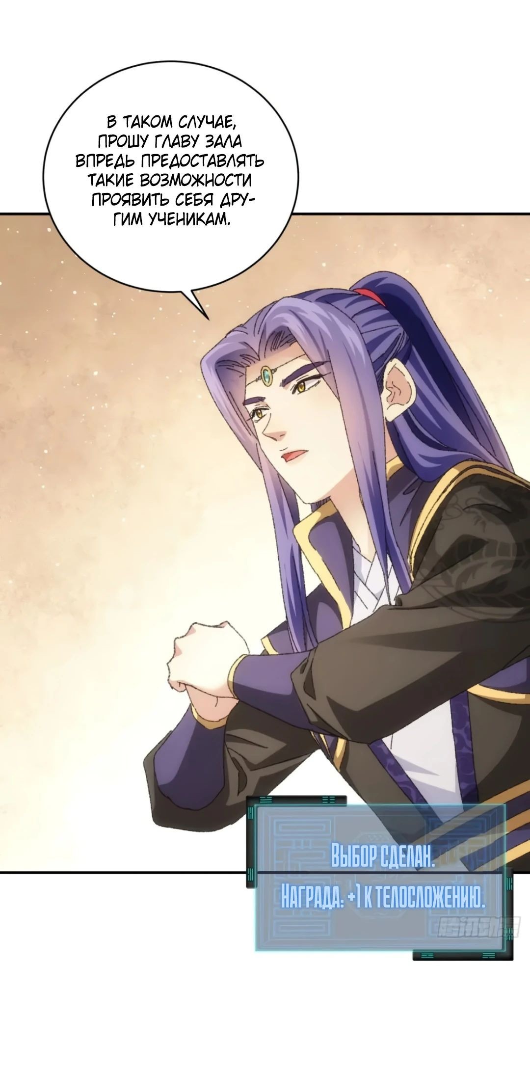 Манга Я не играю по правилам - Глава 116 Страница 1