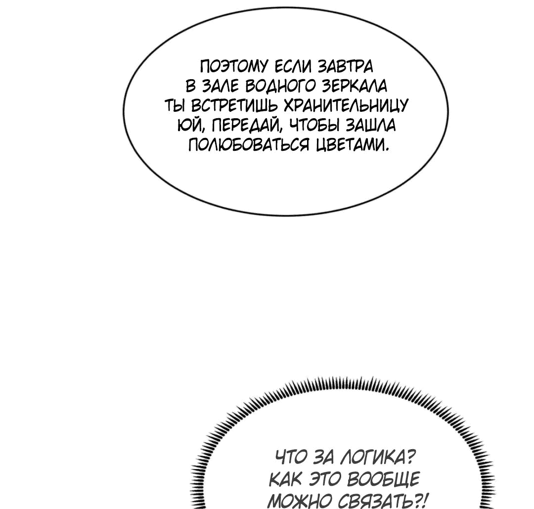Манга Я не играю по правилам - Глава 116 Страница 15