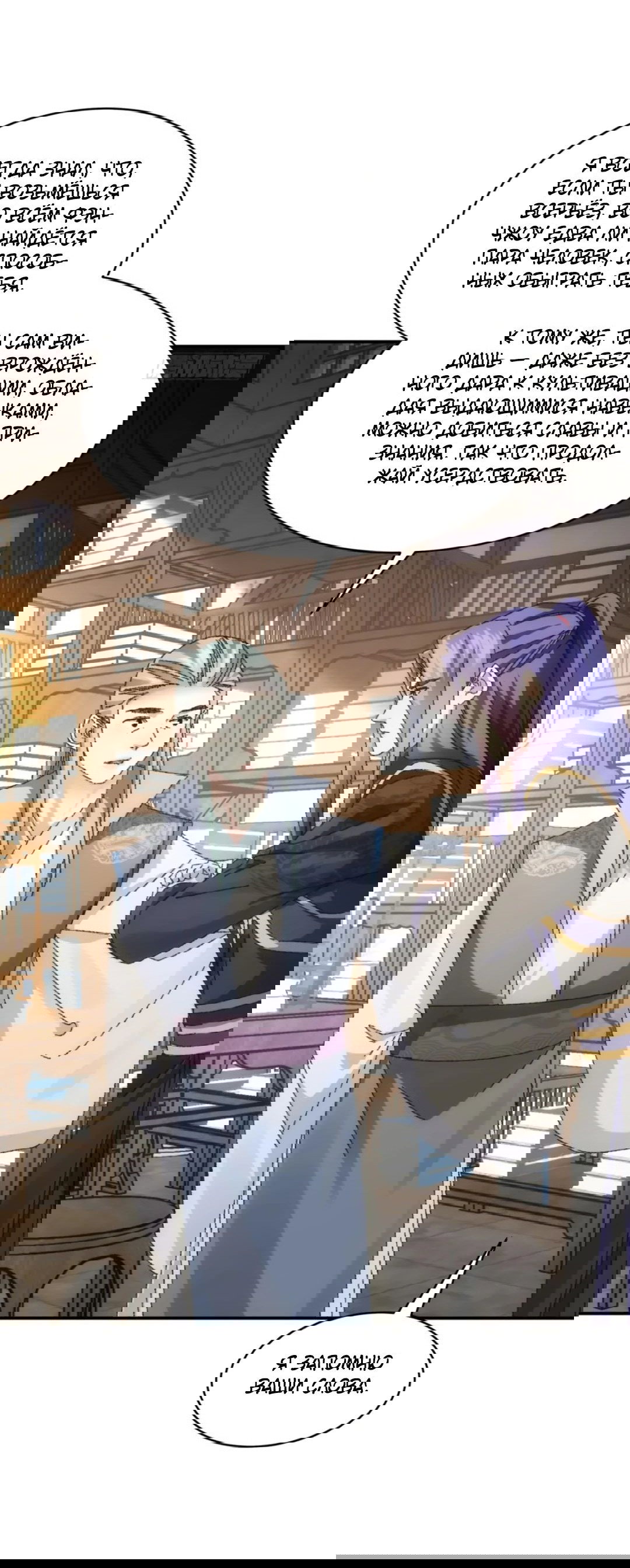 Манга Я не играю по правилам - Глава 116 Страница 6