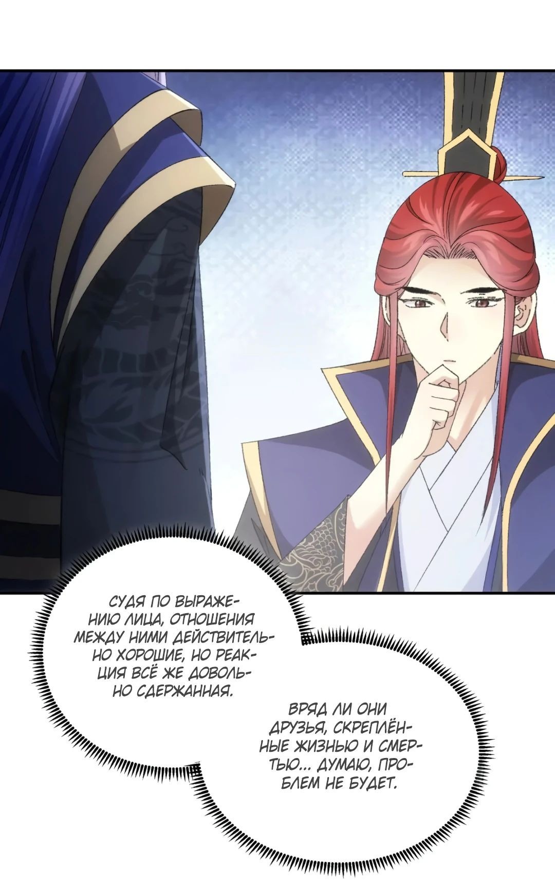 Манга Я не играю по правилам - Глава 115 Страница 1