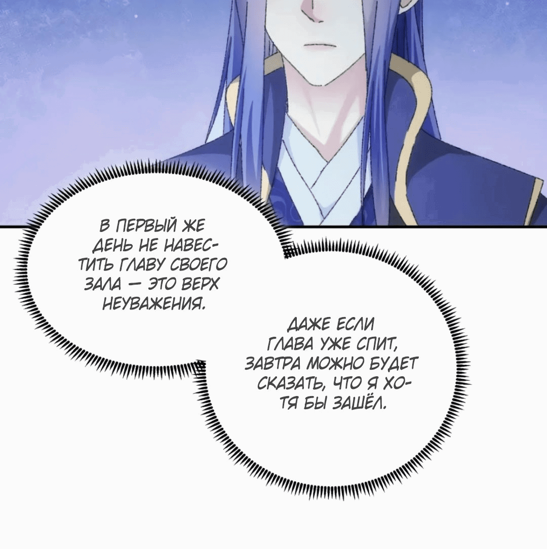 Манга Я не играю по правилам - Глава 115 Страница 28