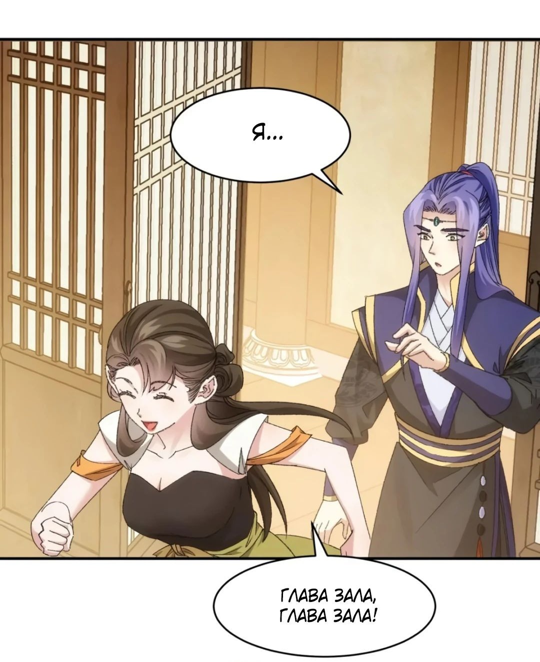 Манга Я не играю по правилам - Глава 115 Страница 9