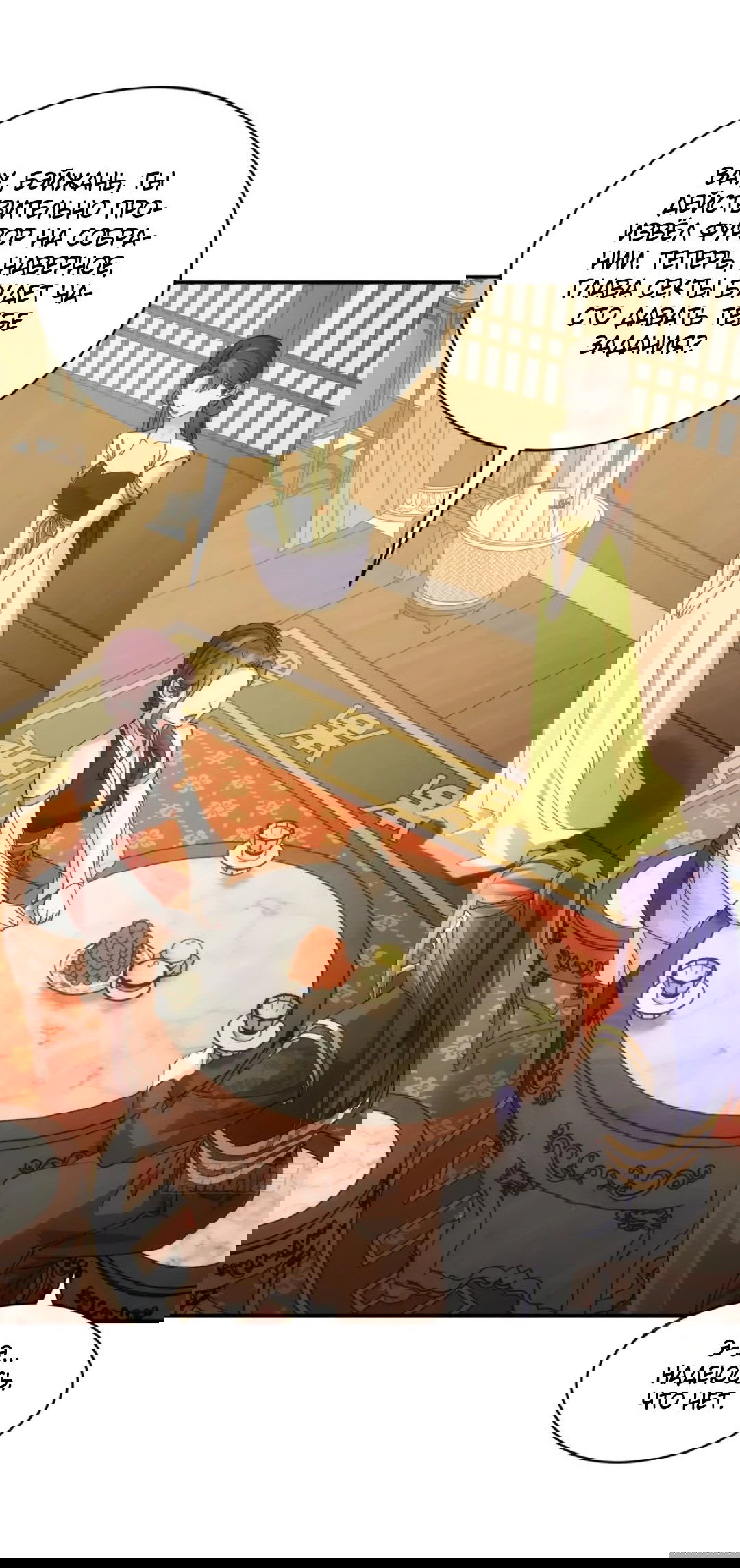 Манга Я не играю по правилам - Глава 115 Страница 16