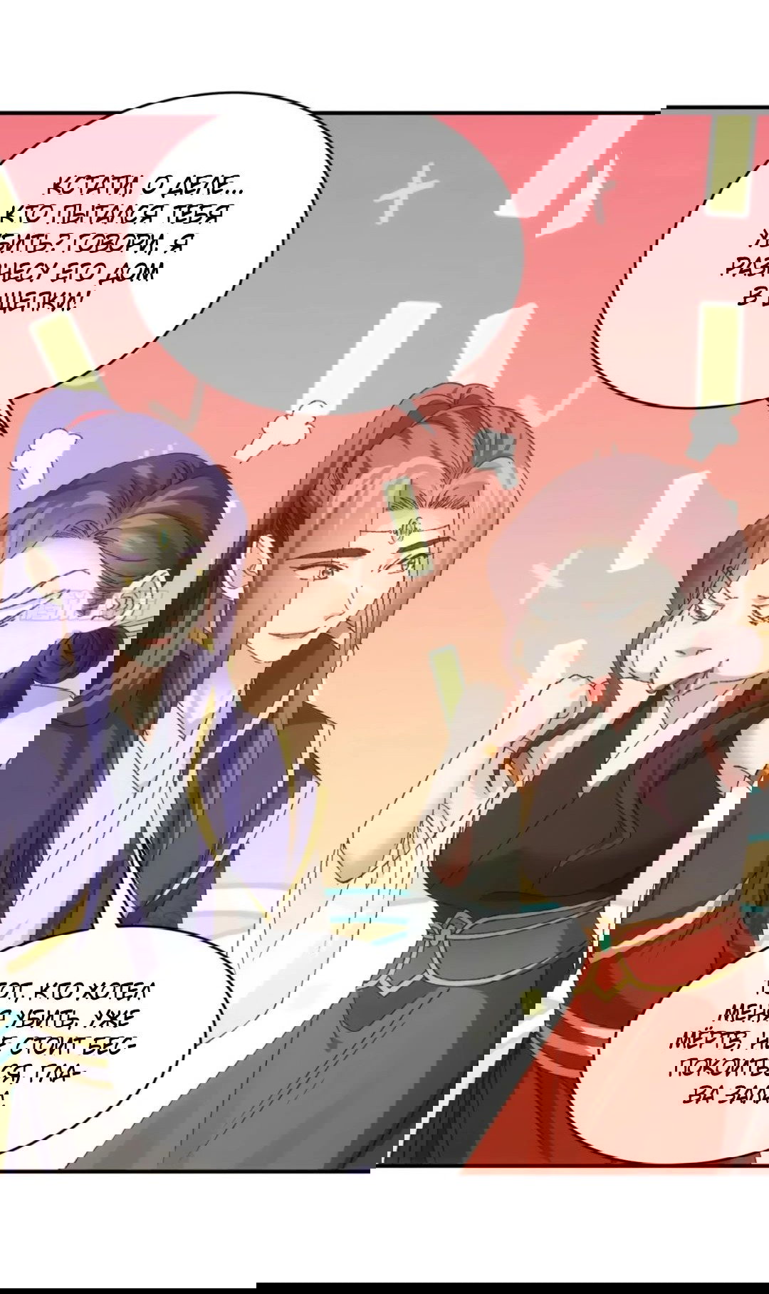 Манга Я не играю по правилам - Глава 115 Страница 14