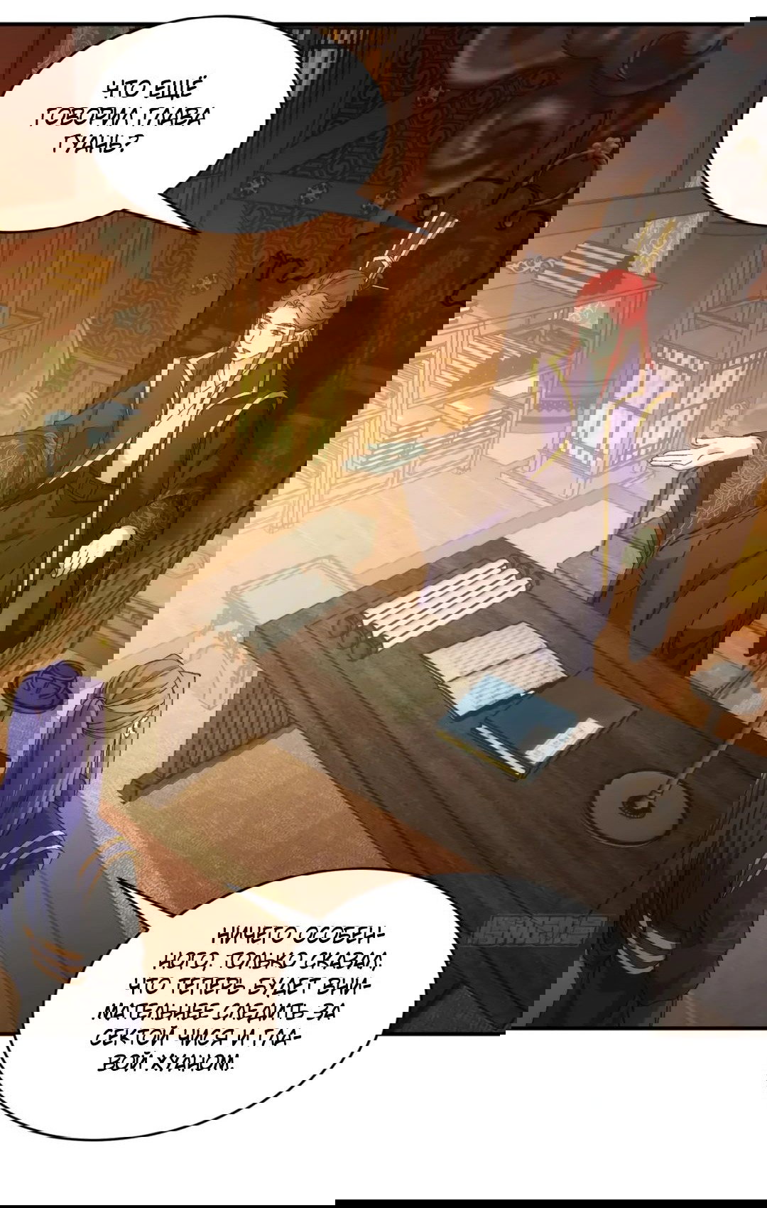 Манга Я не играю по правилам - Глава 115 Страница 2