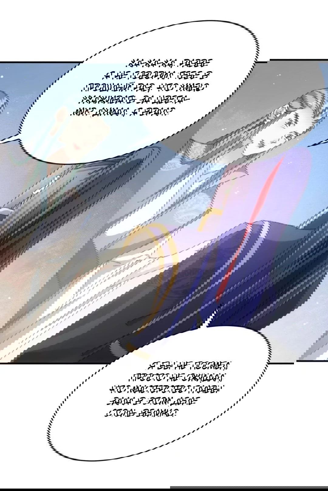 Манга Я не играю по правилам - Глава 115 Страница 33