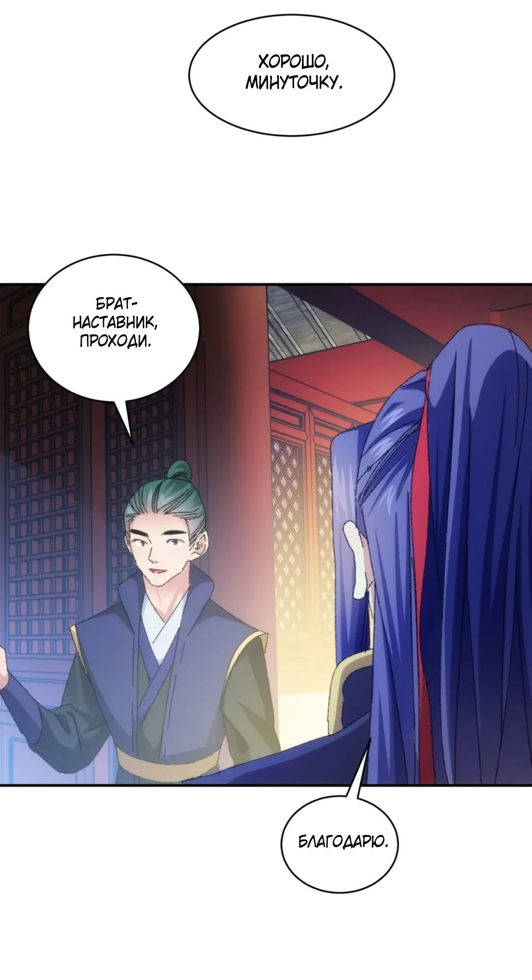 Манга Я не играю по правилам - Глава 115 Страница 30