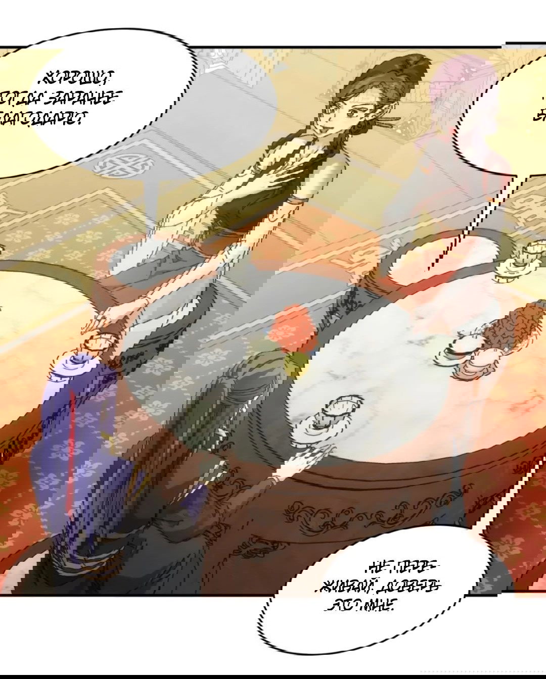 Манга Я не играю по правилам - Глава 115 Страница 22