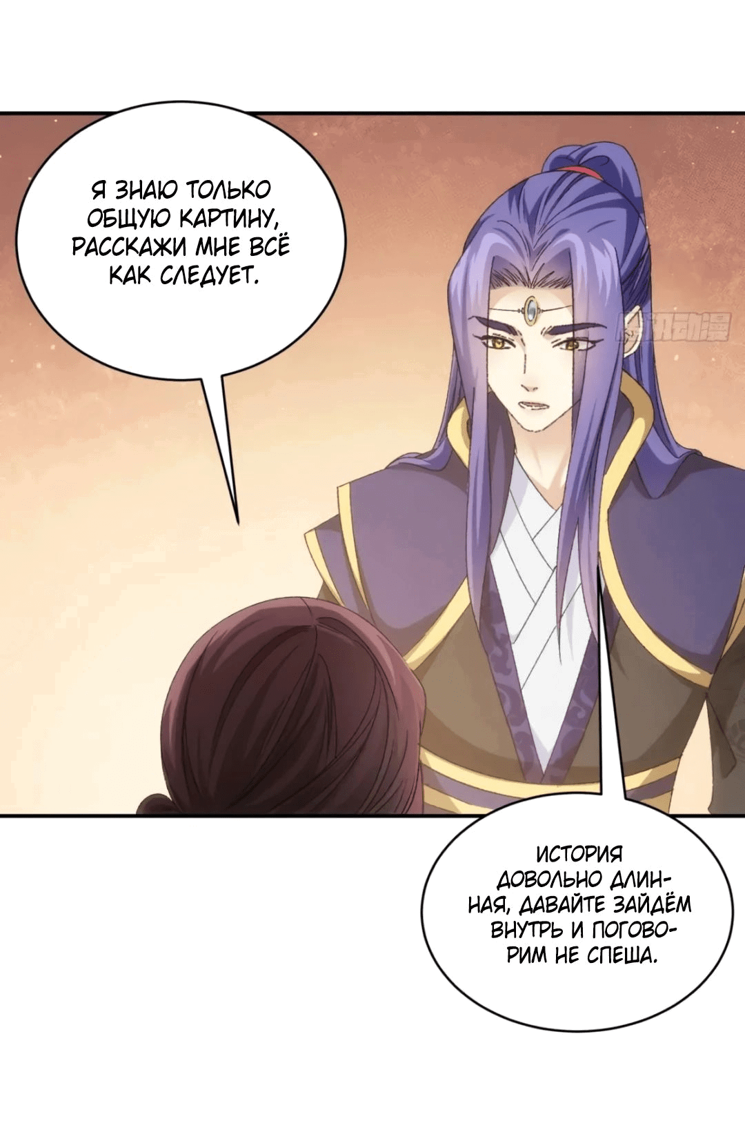 Манга Я не играю по правилам - Глава 115 Страница 15