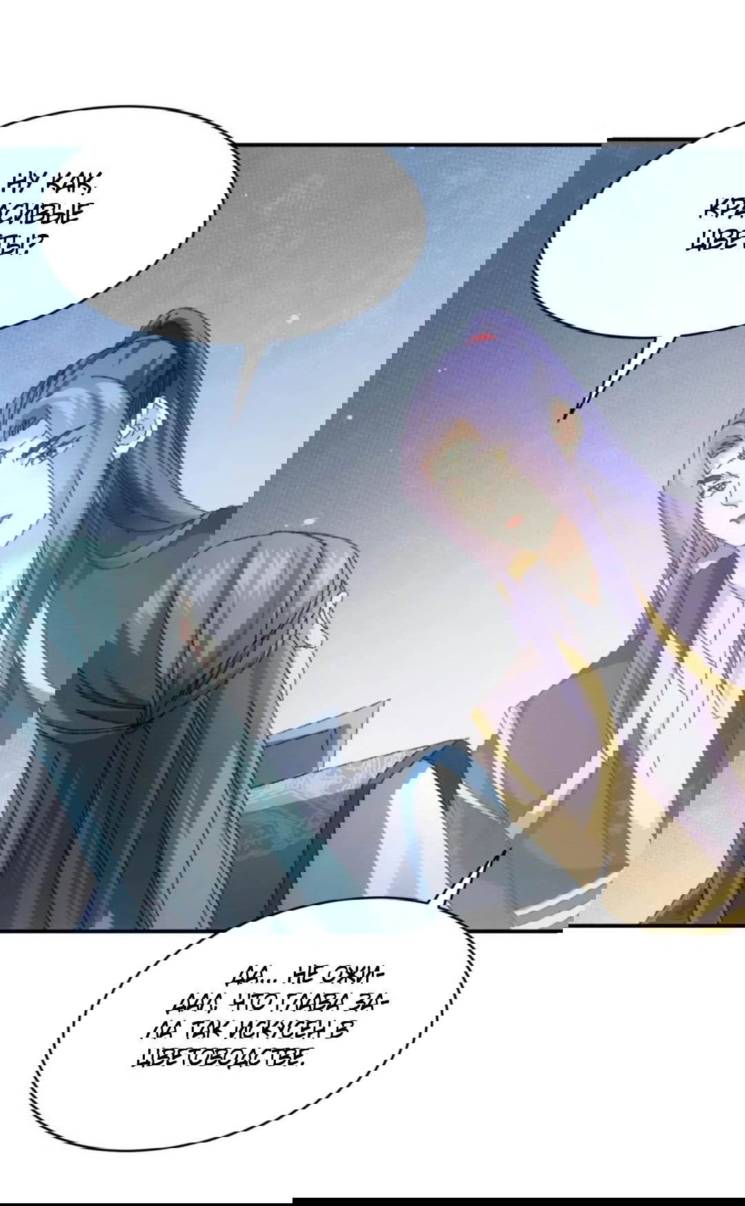 Манга Я не играю по правилам - Глава 115 Страница 32