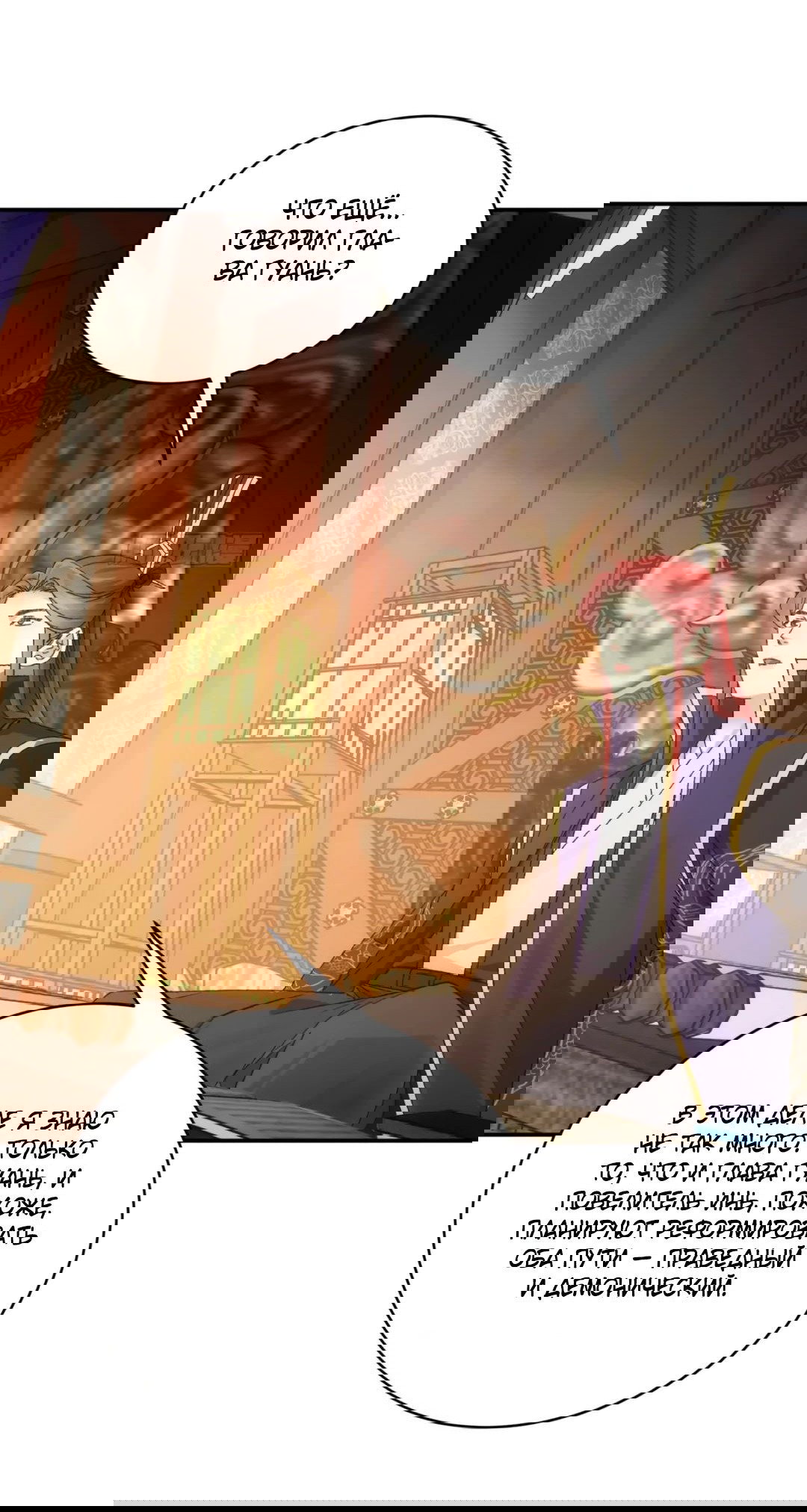 Манга Я не играю по правилам - Глава 115 Страница 4