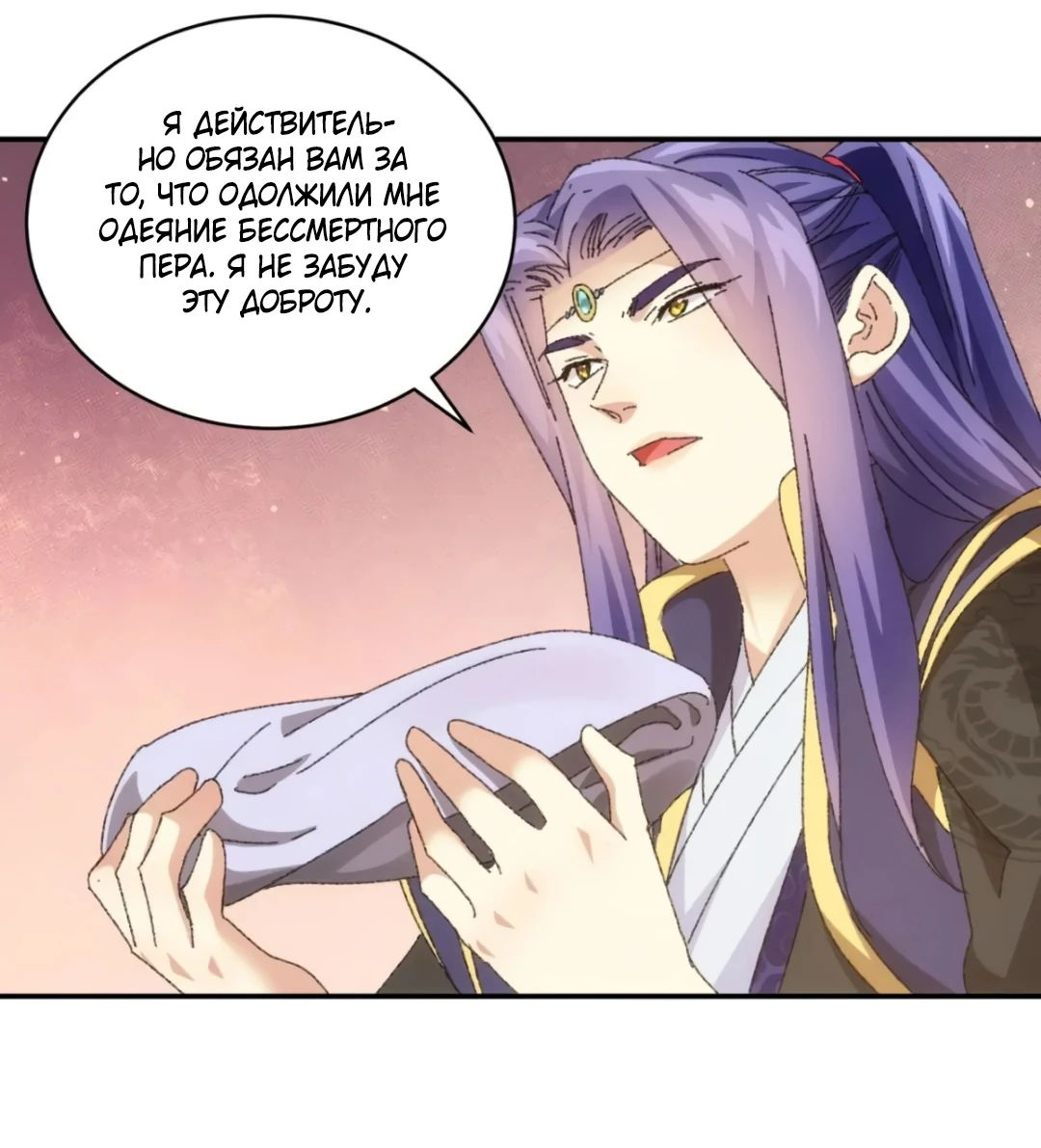 Манга Я не играю по правилам - Глава 115 Страница 18