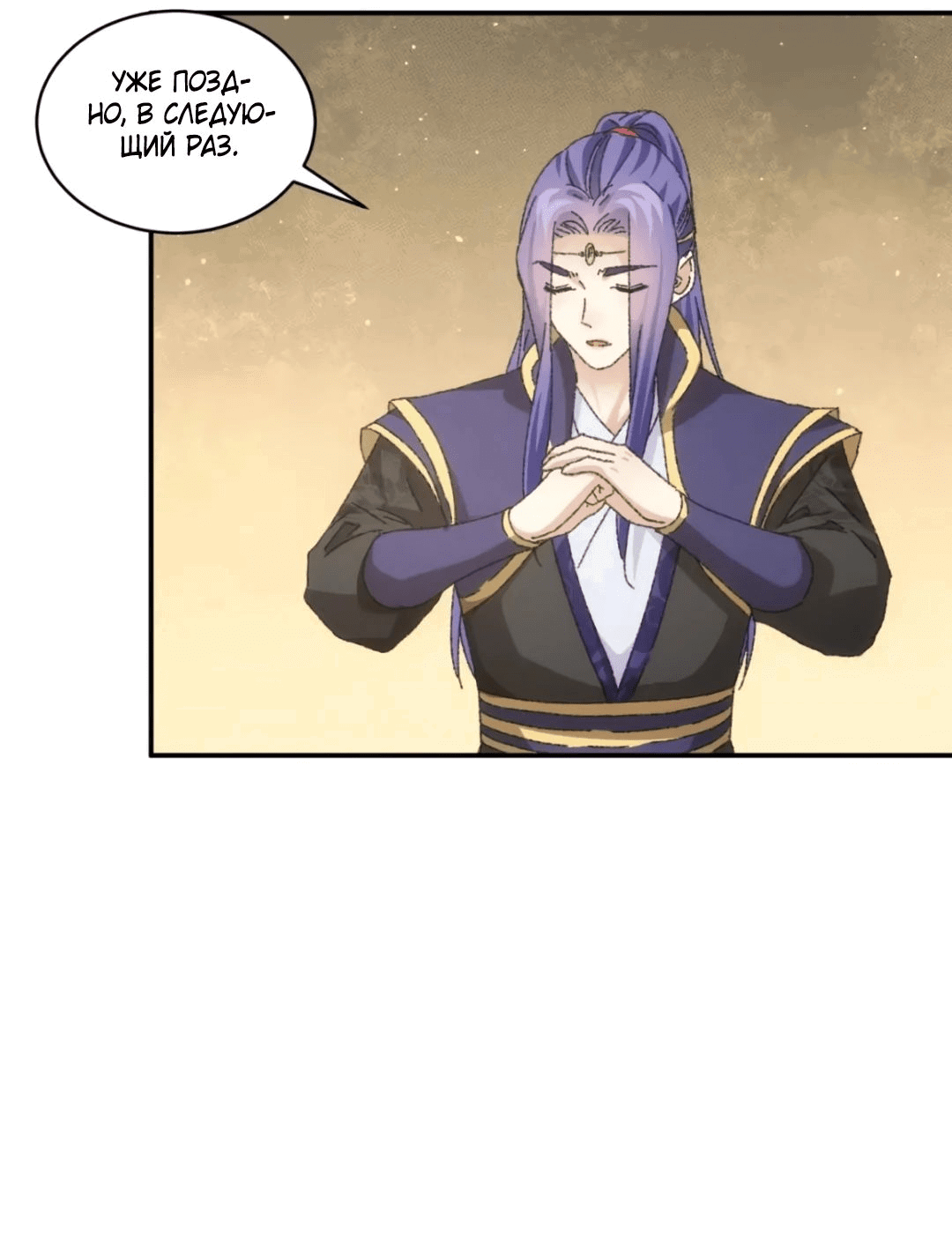 Манга Я не играю по правилам - Глава 115 Страница 26