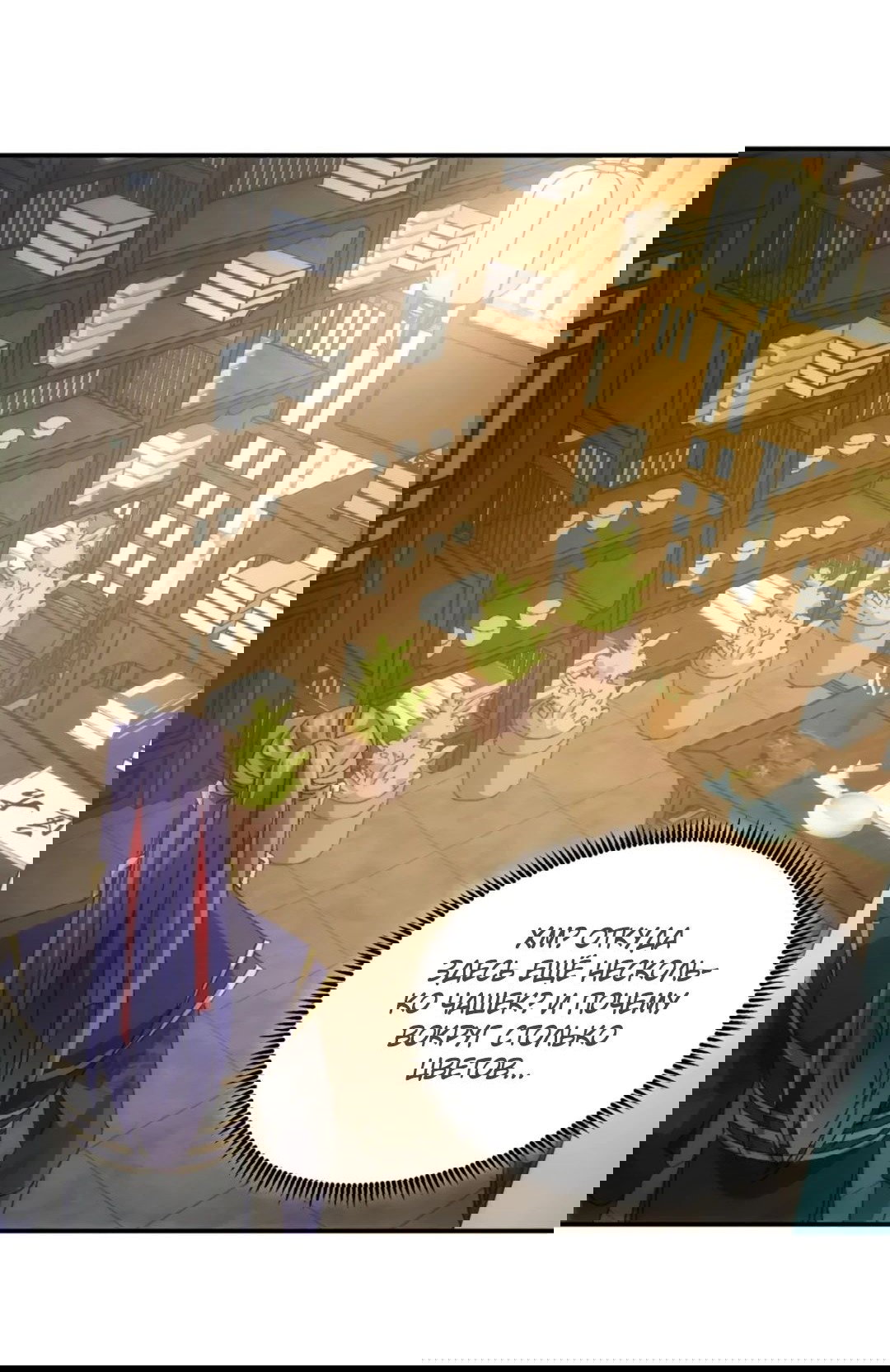 Манга Я не играю по правилам - Глава 115 Страница 31