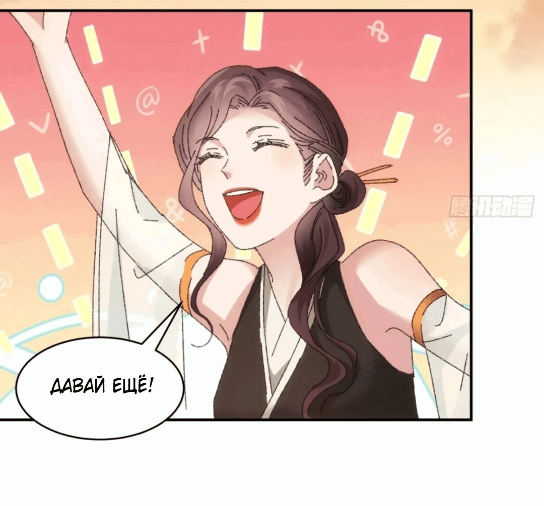 Манга Я не играю по правилам - Глава 115 Страница 25