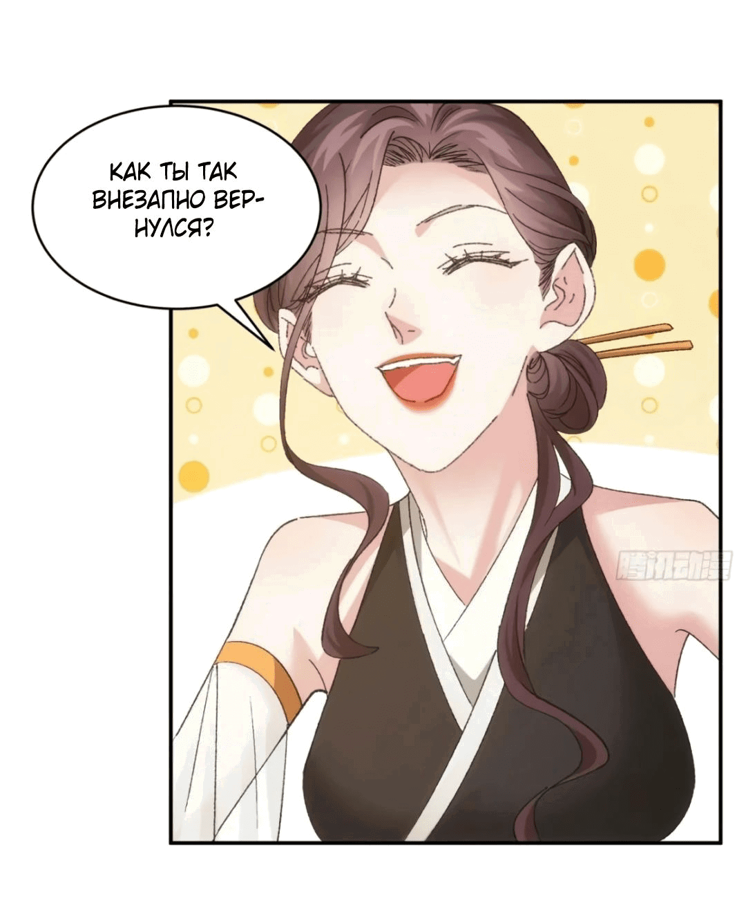 Манга Я не играю по правилам - Глава 115 Страница 12